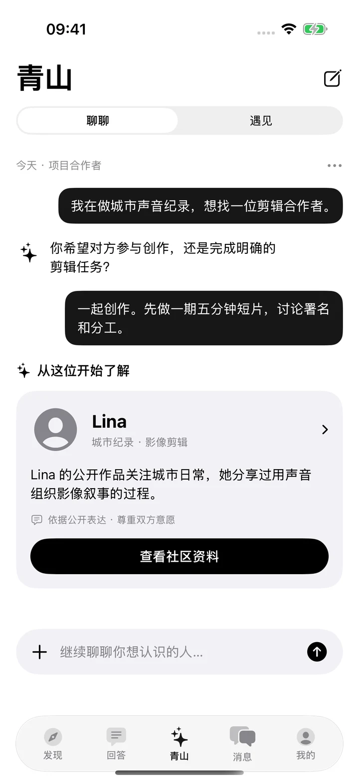 青山 Agent 原生界面：项目合作者对话与Lina推荐卡