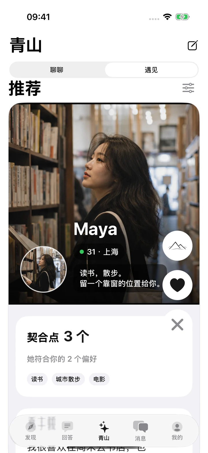 青山原生遇见页面，保留 Maya 推荐卡与悬浮底栏，中间入口为青山